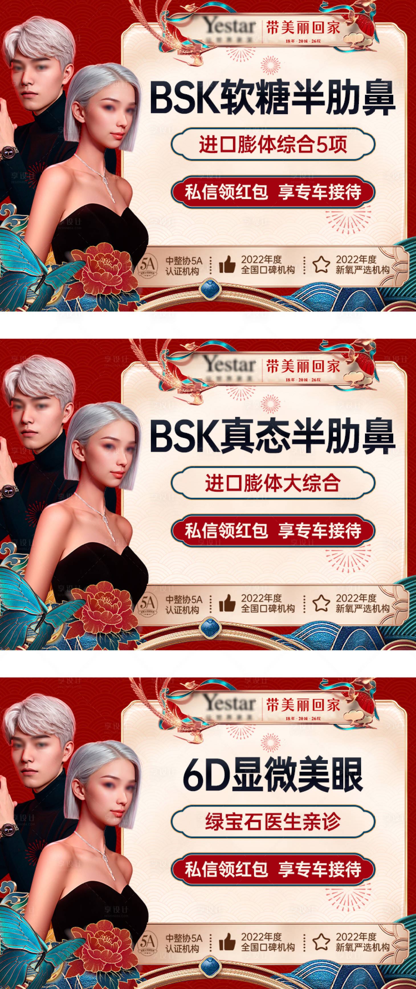 源文件下载【享设计】搜索编号：68300030427322778【医美眼鼻整外banner】