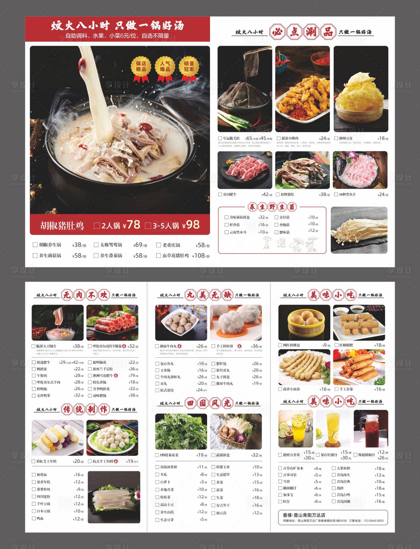 源文件下载【享设计】搜索编号：22940030297028500【猪肚鸡菜单】