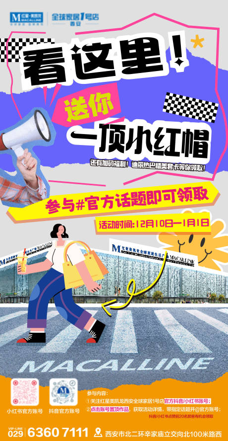 源文件下载【拼贴风宣传海报】编号：32190029881544979