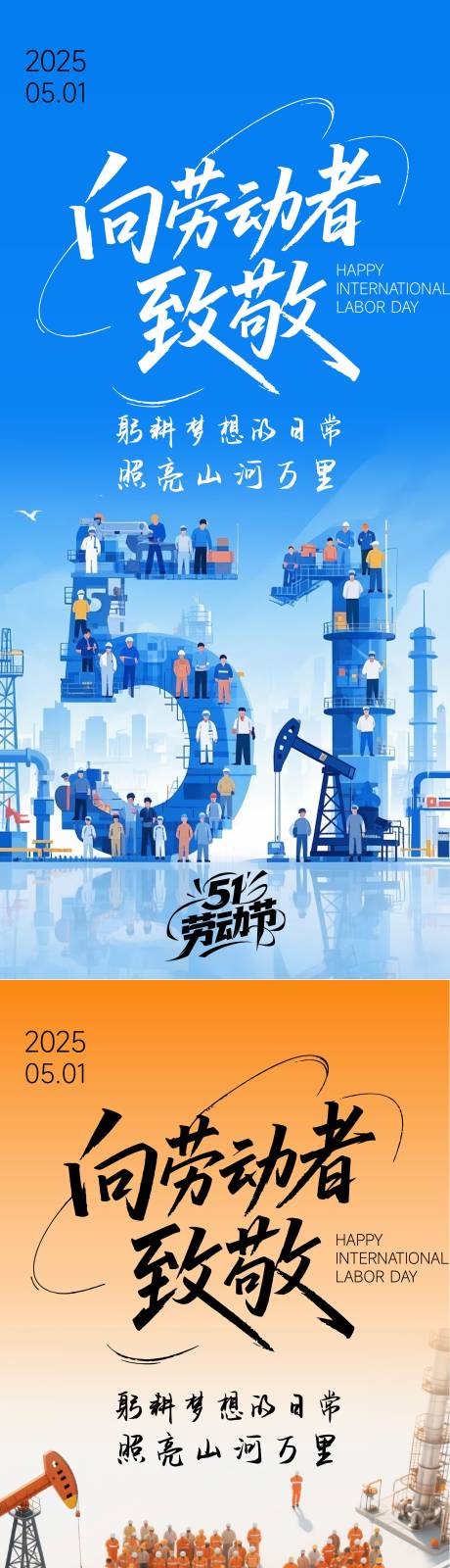 源文件下载【51劳动节海报】编号：16160030461002114