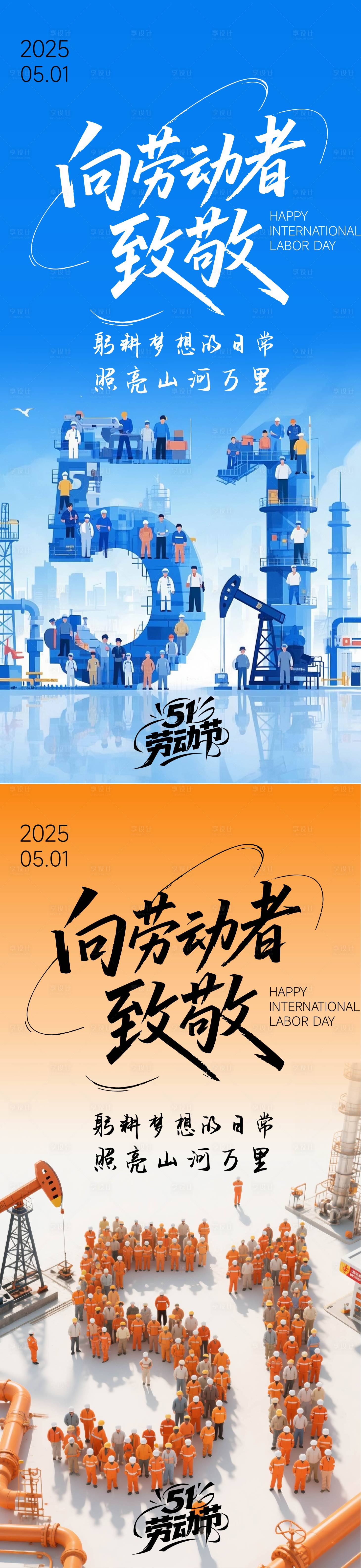 源文件下載【享設計】搜索編號：16160030461002114【51勞動節(jié)海報】