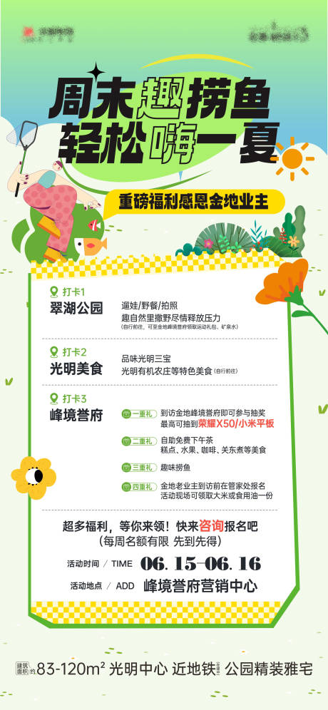 源文件下载【地产周末活动海报】编号：62860030353256984