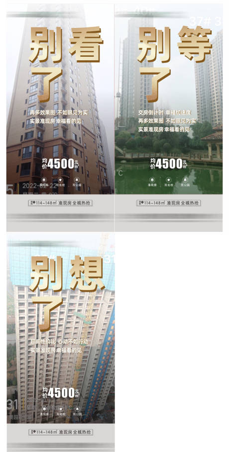 源文件下载【地产准现房系列海报】编号：49670030072431408