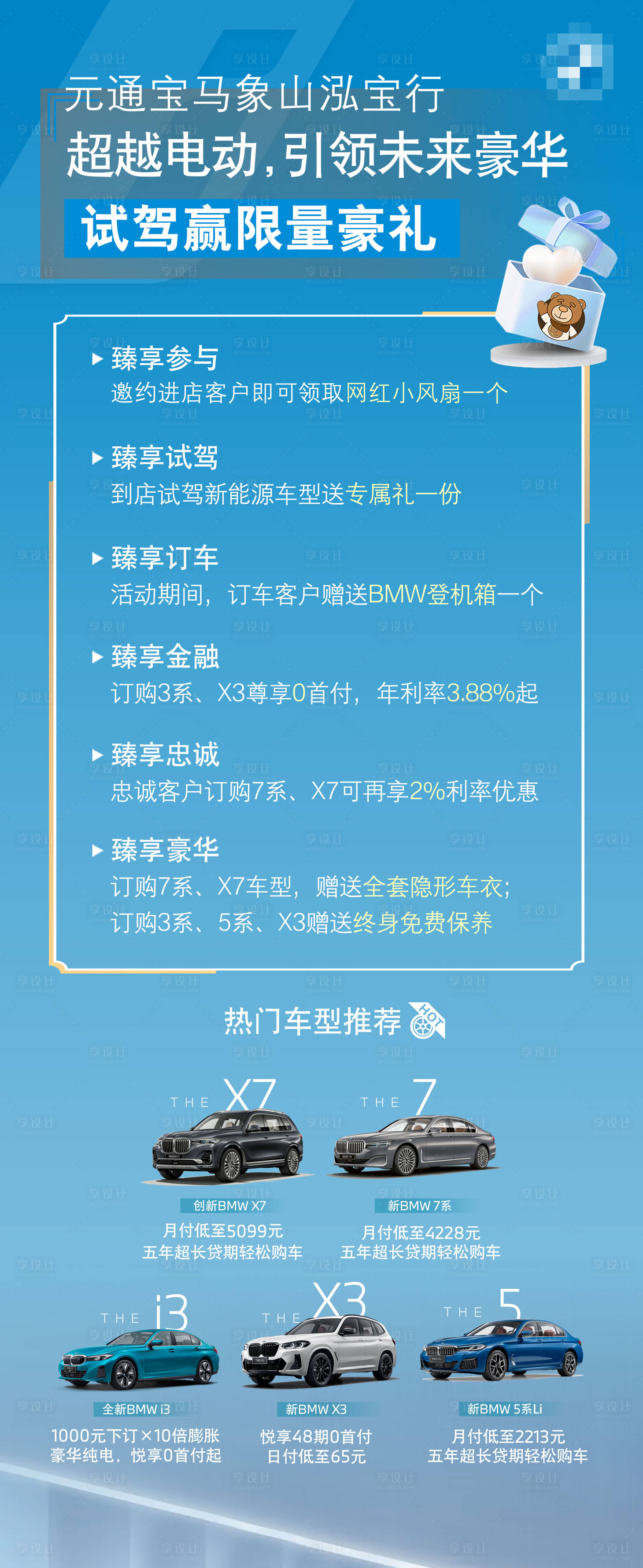 源文件下載【寶馬試駕有禮】編號：92750030006702438