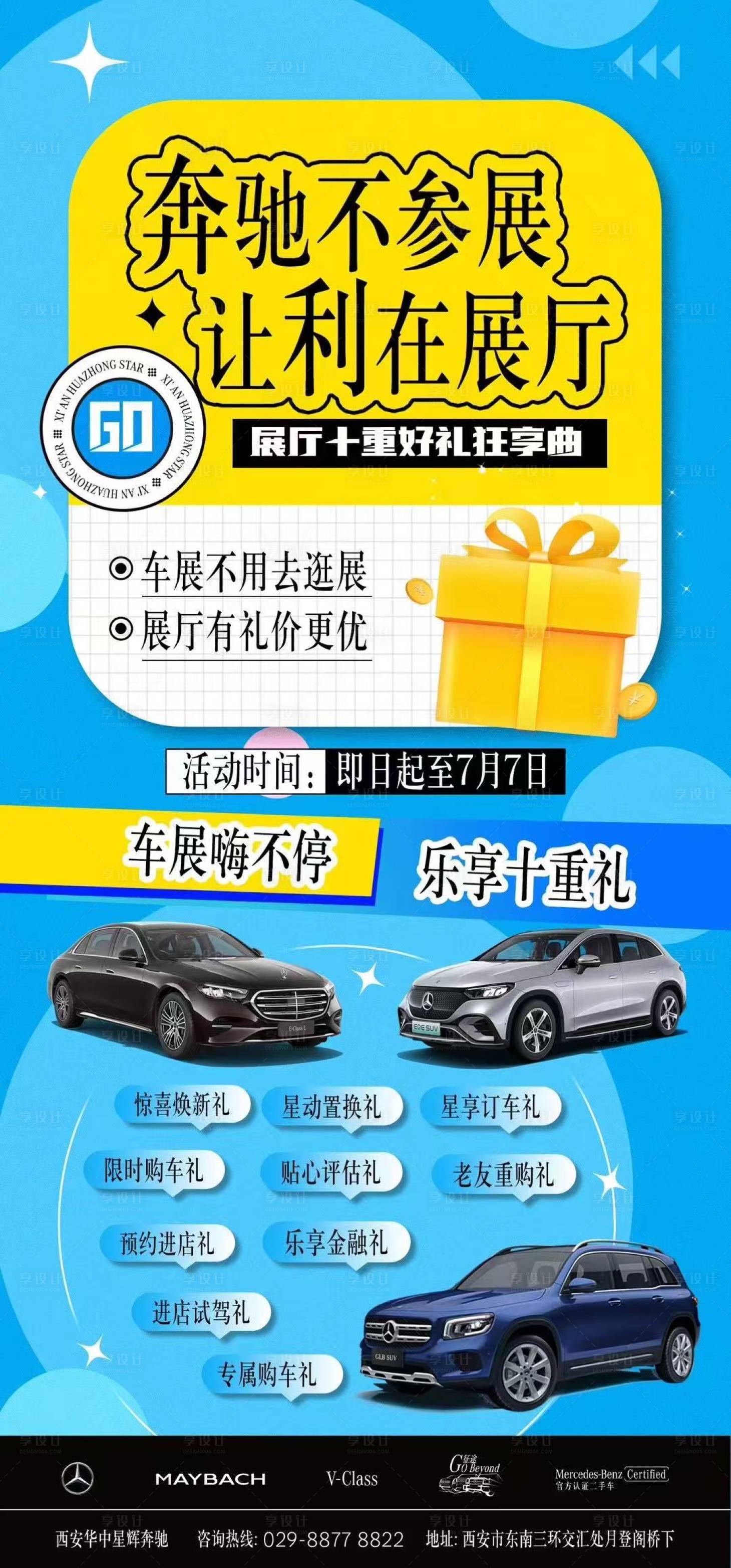 源文件下載【享設計】搜索編號：94420030269233446【汽車政策海報】