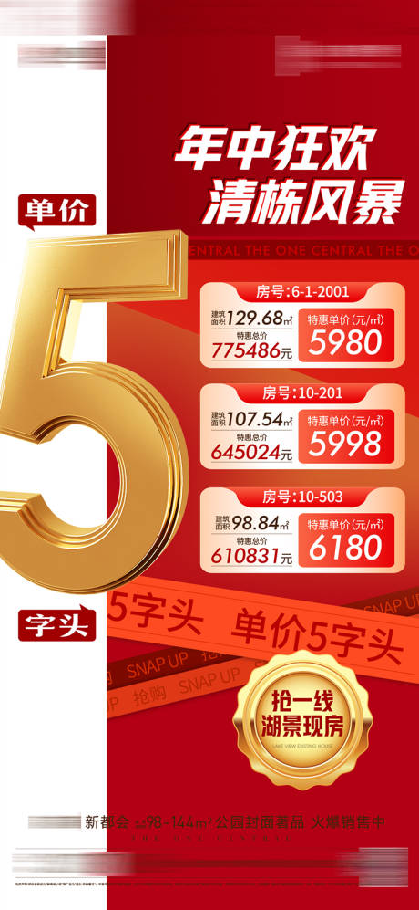 源文件下载【地产清栋特价房海报】编号：70890030091705455