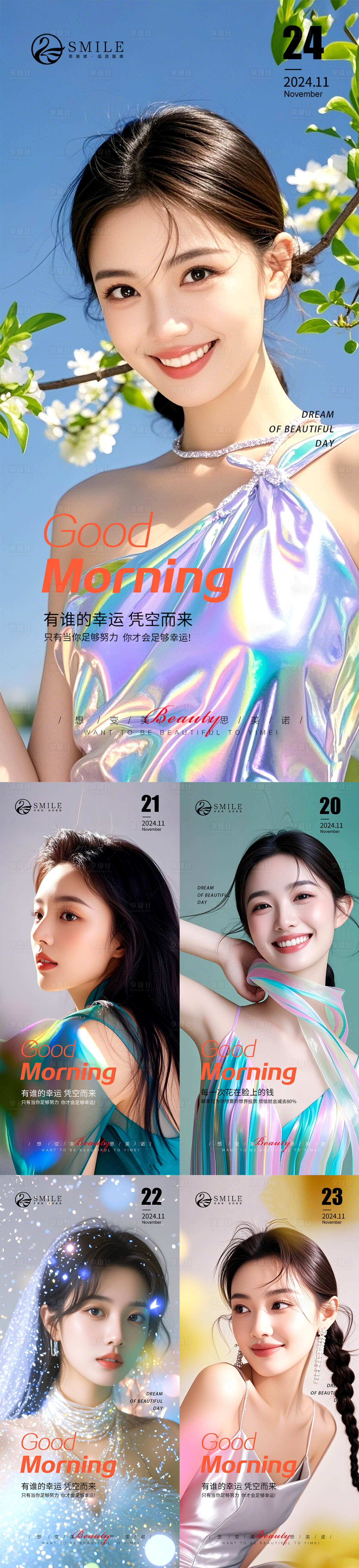 源文件下載【享設計】搜索編號：41580030309261134【早安圖】