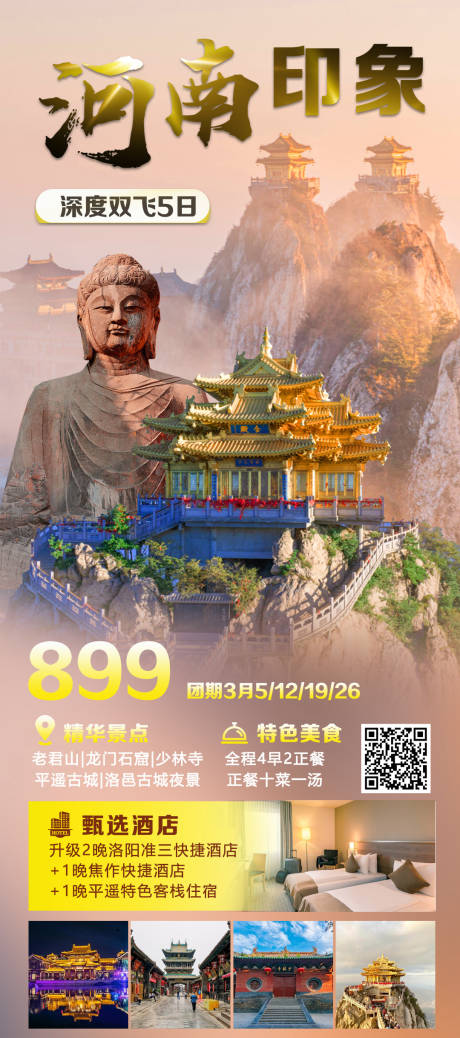 源文件下载【河南印象】编号：62010030261988136