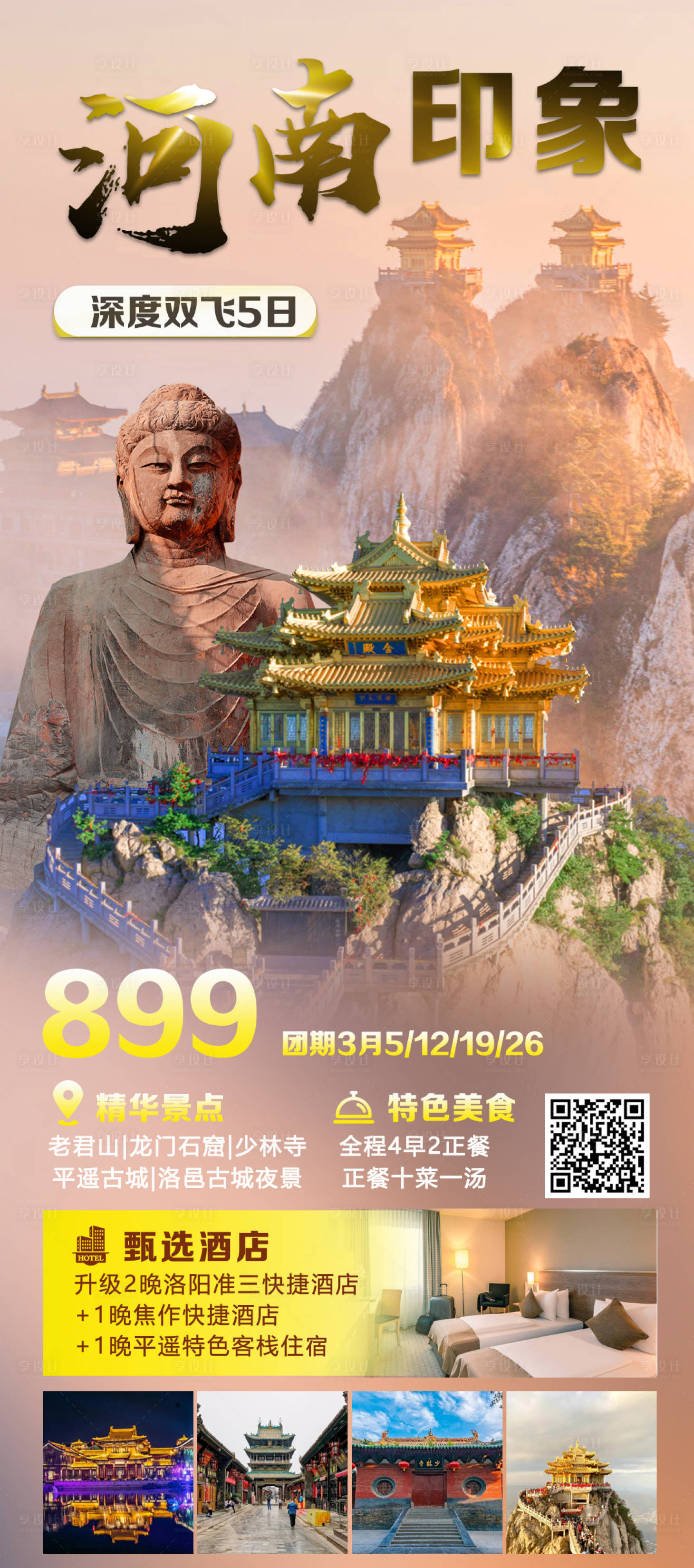 源文件下載【享設(shè)計(jì)】搜索編號(hào)：62010030261988136【河南印象】