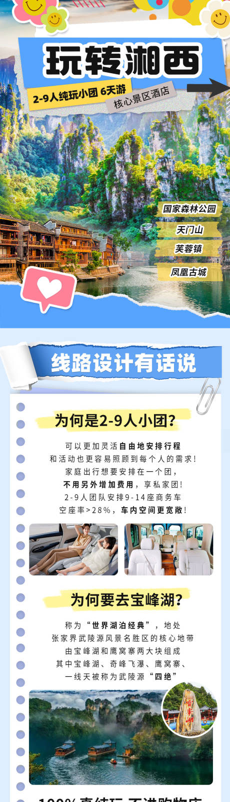 源文件下载【张家界旅游详情页】编号：87240030329672304