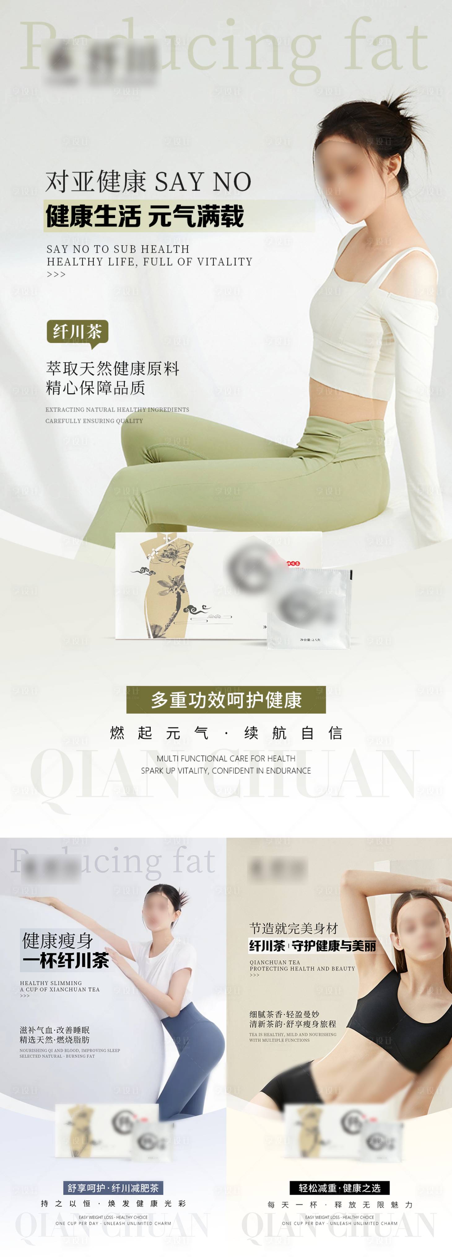 源文件下載【享設(shè)計】搜索編號：26930029908363032【減脂瘦身產(chǎn)品系列宣傳海報】