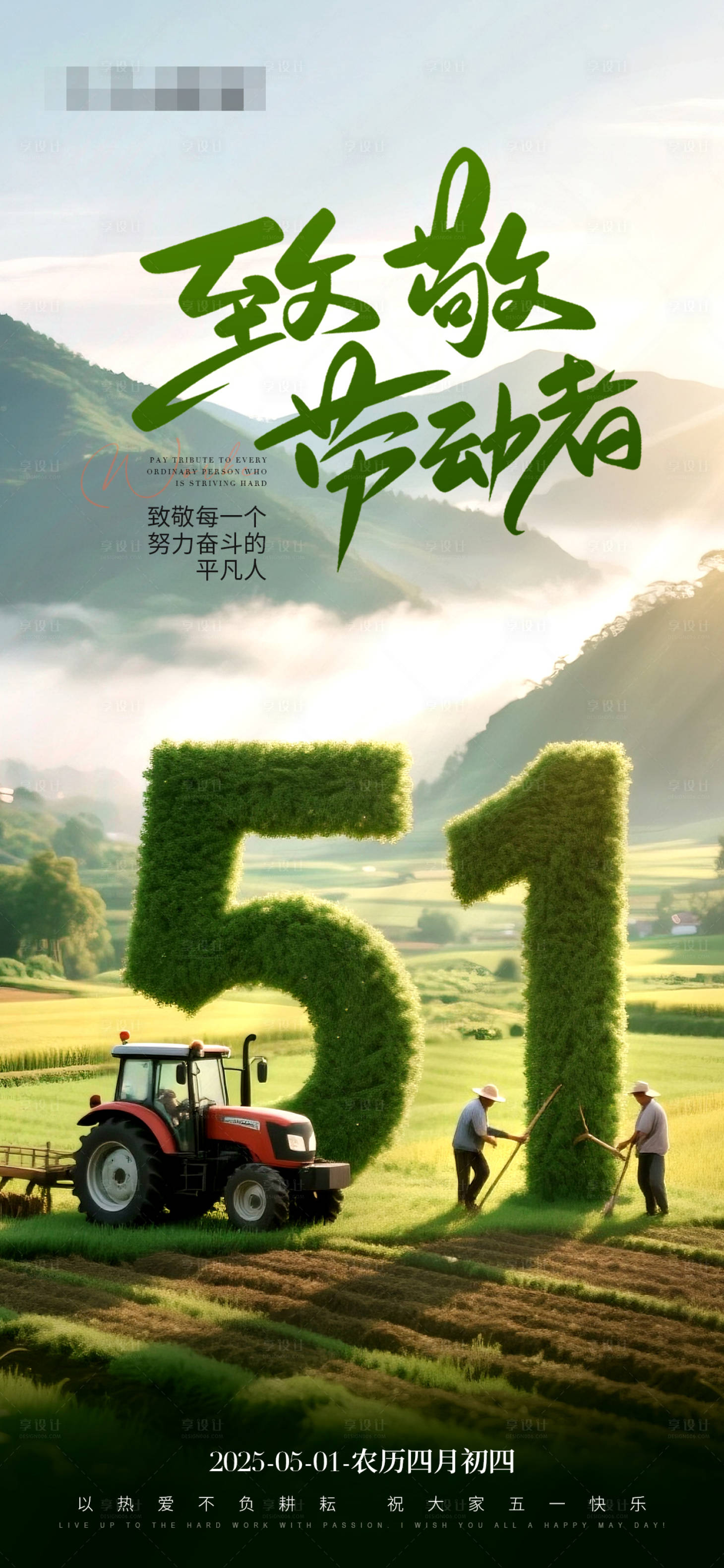 源文件下載【享設(shè)計(jì)】搜索編號(hào)：63370030459465810【五一勞動(dòng)節(jié)海報(bào)】