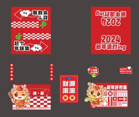源文件下載【新年市集攤位包裝設(shè)計】編號：61940030354383103