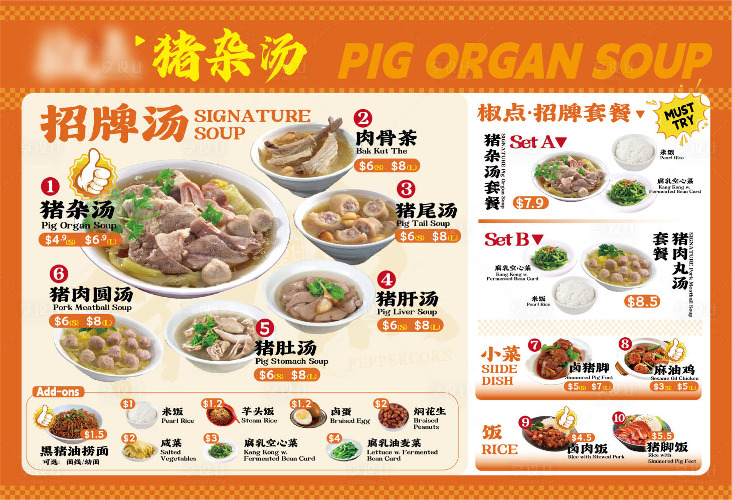 源文件下載【享設(shè)計(jì)】搜索編號(hào)：68550029883713758【菜單燈箱 】