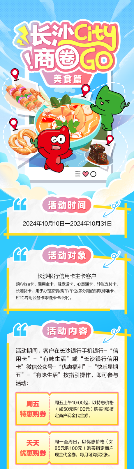 源文件下载【美食长图】编号：18550029991365300