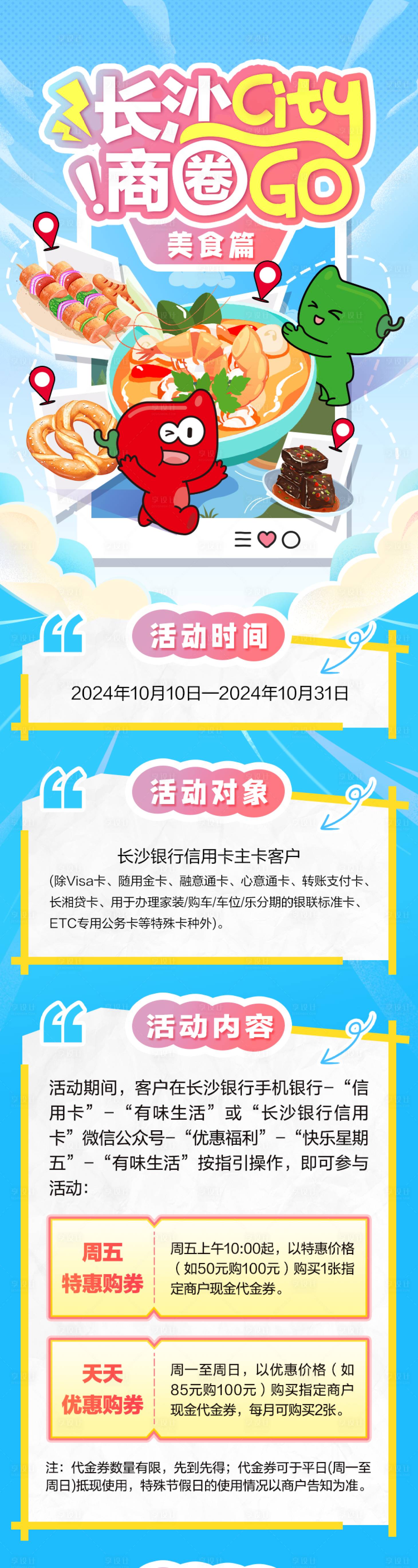 源文件下载【美食长图】编号：18550029991365300