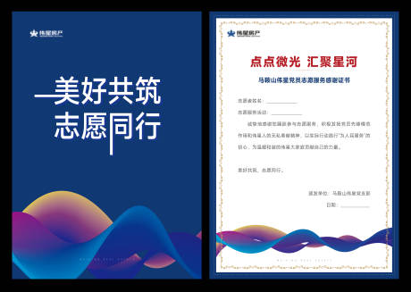 源文件下载【地产志愿服务荣誉证书】编号：92290029894487919