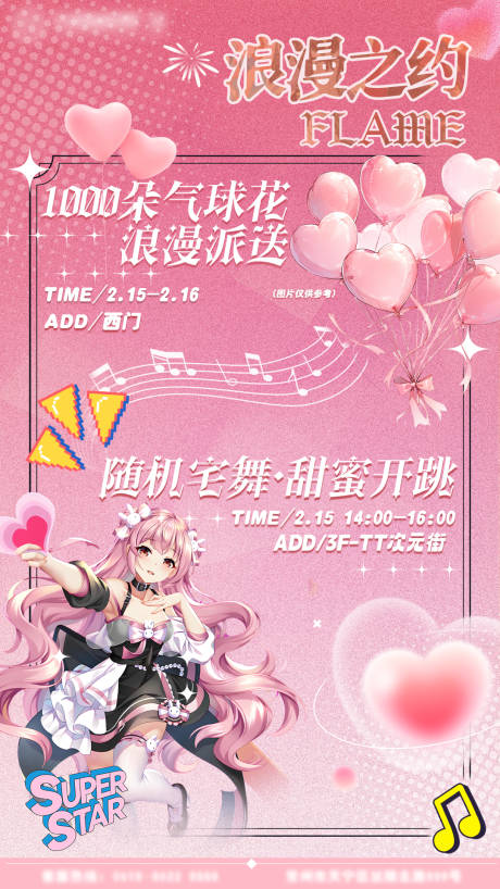 源文件下載【二次元浪漫海報】編號：53050030117398344
