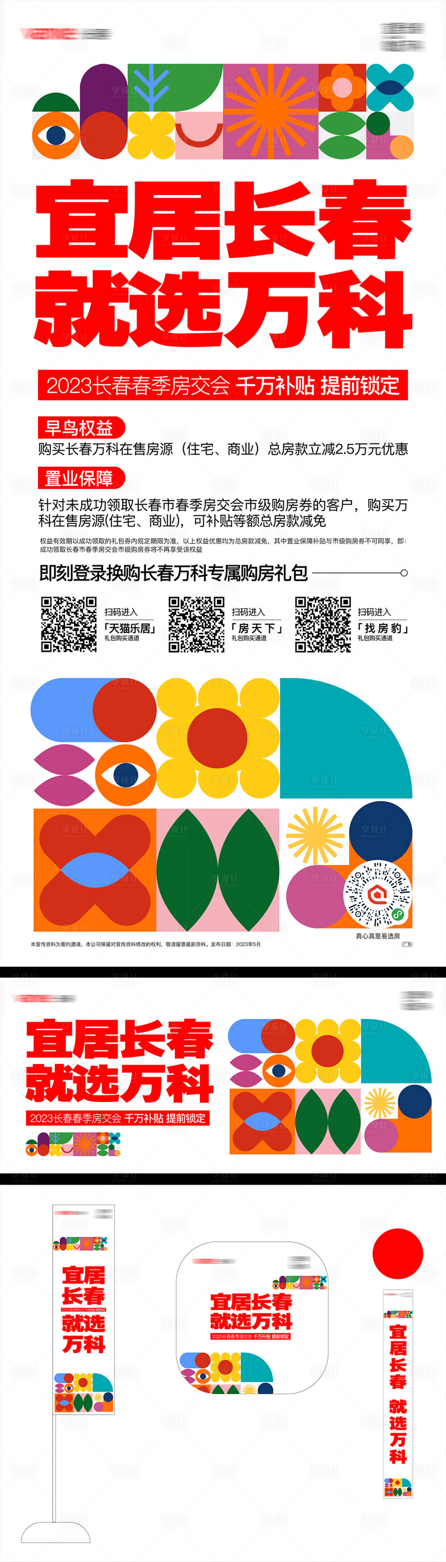 源文件下载【房交会主视觉 】编号：24950030173864740