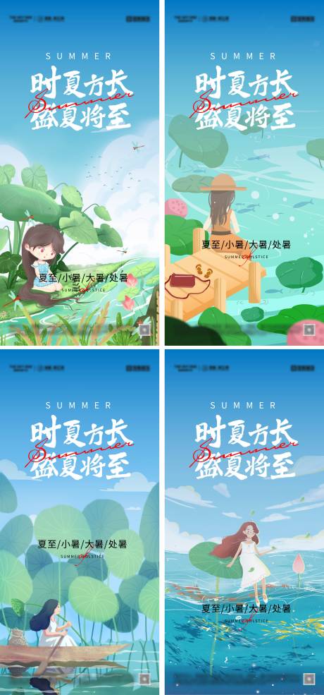 源文件下载【立夏夏至小暑大暑节气海报】编号：11190030241784510