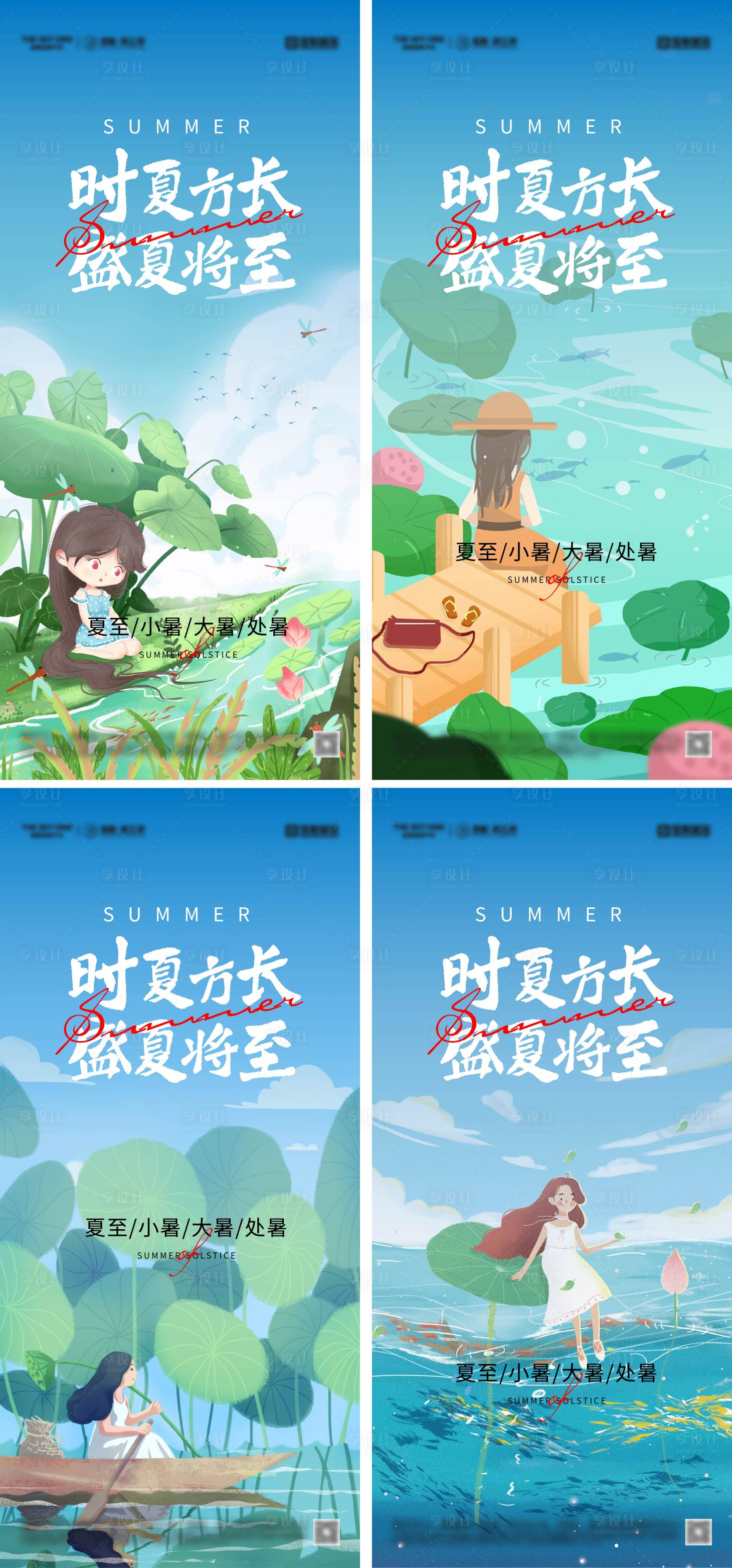 源文件下載【立夏夏至小暑大暑節氣海報】編號：11190030241784510