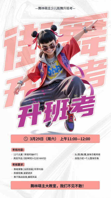 源文件下载【少儿街舞哪吒海报】编号：35030029908792935