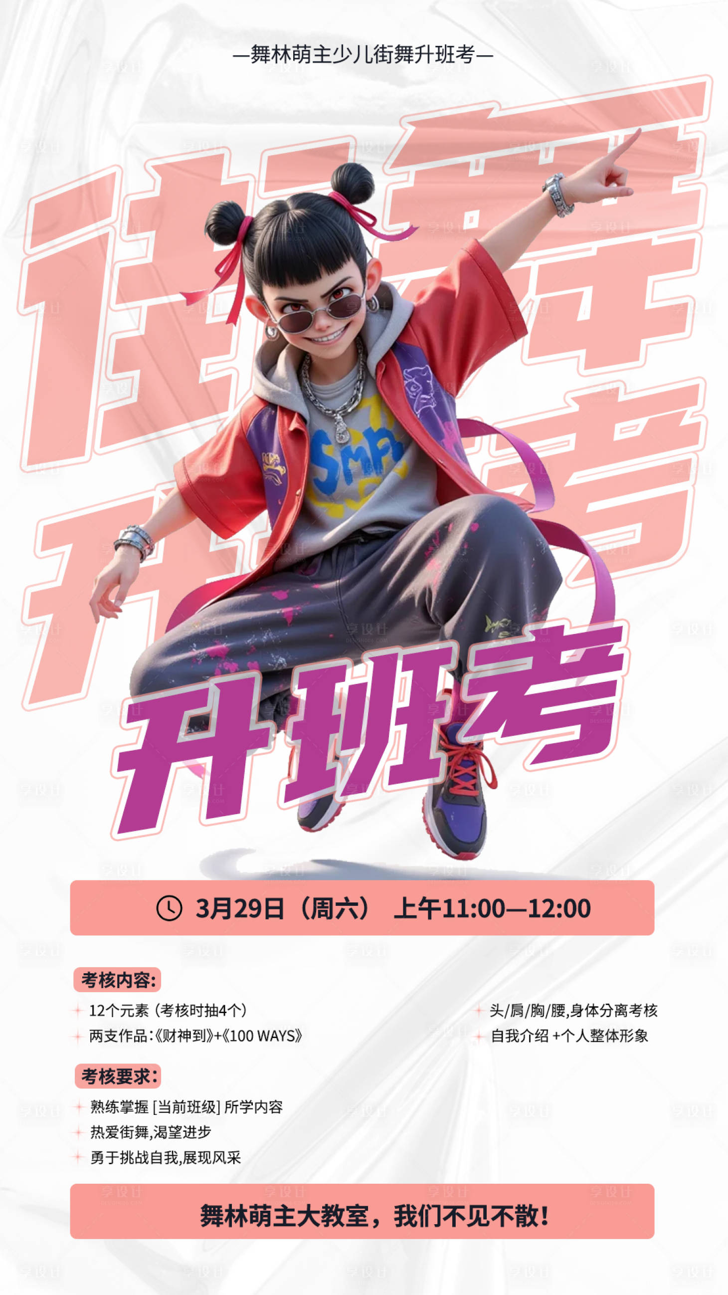 源文件下载【享设计】搜索编号：35030029908792935【少儿街舞哪吒海报】