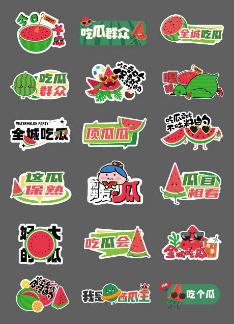 源文件下載【西瓜活動手舉牌】編號：21960030467101005