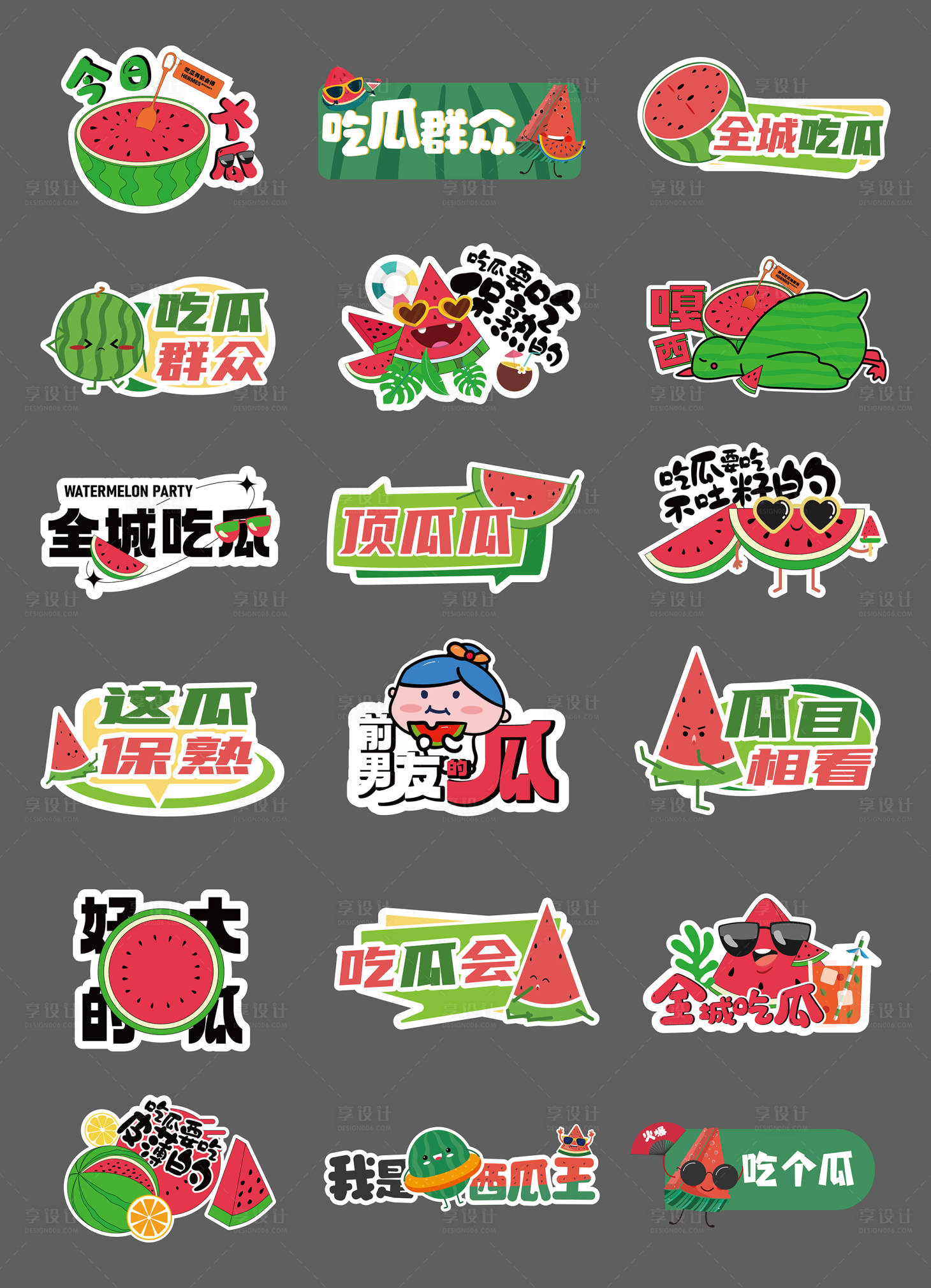 源文件下载【享设计】搜索编号：21960030467101005【西瓜活动手举牌】