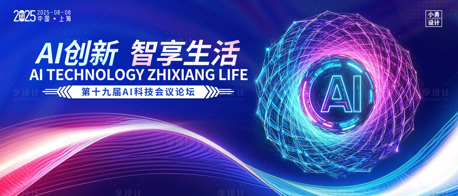 源文件下载【享设计】搜索编号：93430030000839199【蓝色渐变AI科技展板背景】