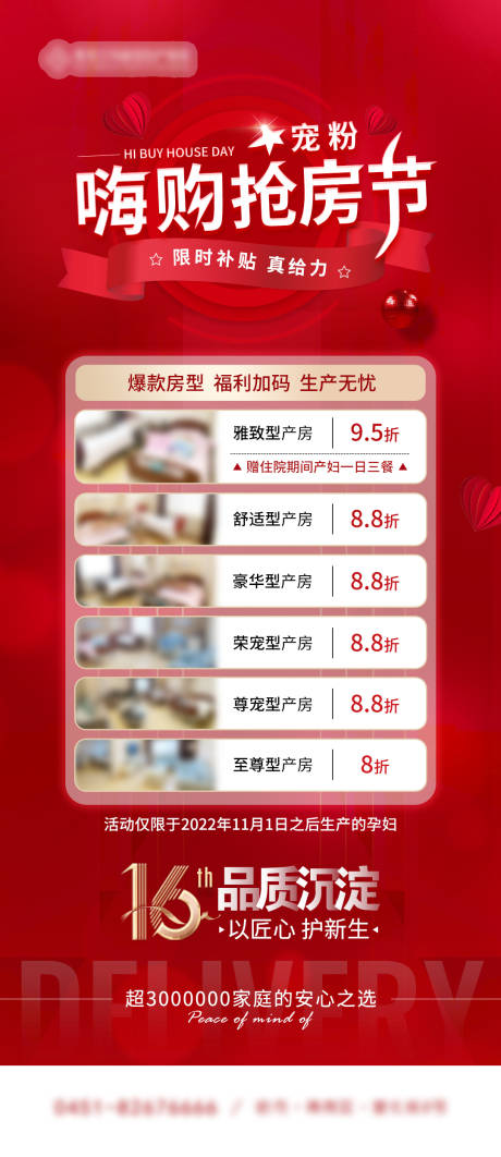 源文件下载【妇产嗨购抢房节海报】编号：14830030098763350