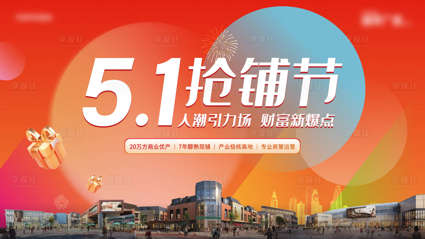 源文件下載【享設計】搜索編號：11610030432085300【商鋪海報】
