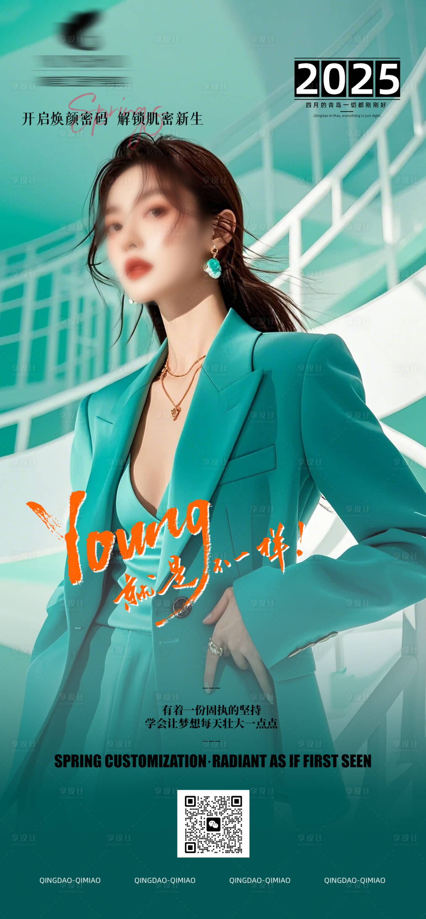 源文件下载【享设计】搜索编号：21040029956641031【医美每日宣传图】