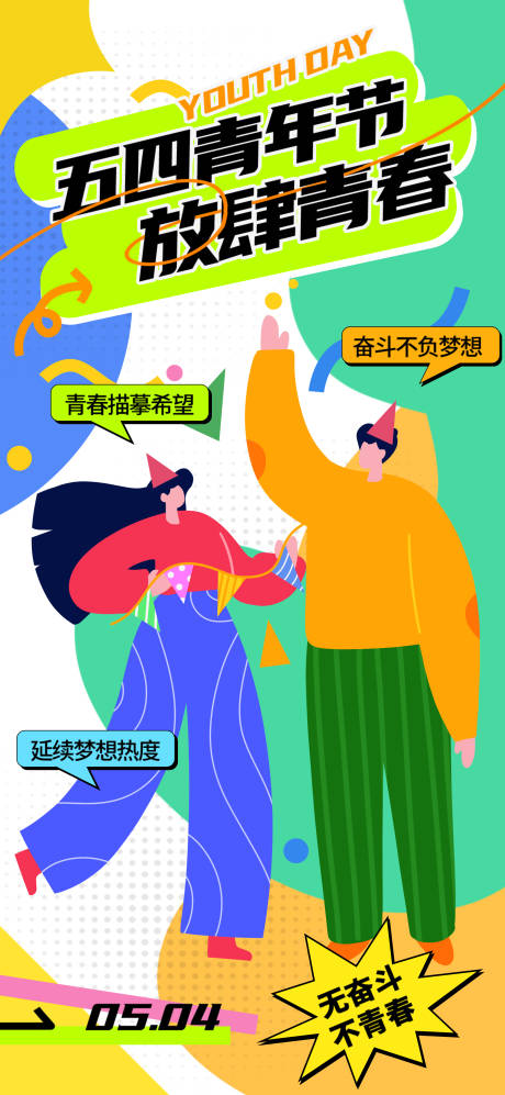 源文件下载【54青年节扁平化插画海报】编号：92110030438889941