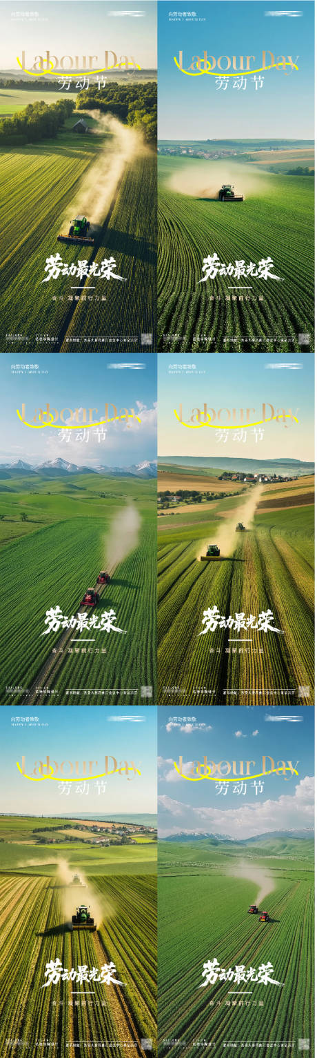 五一劳动节智慧农业海报