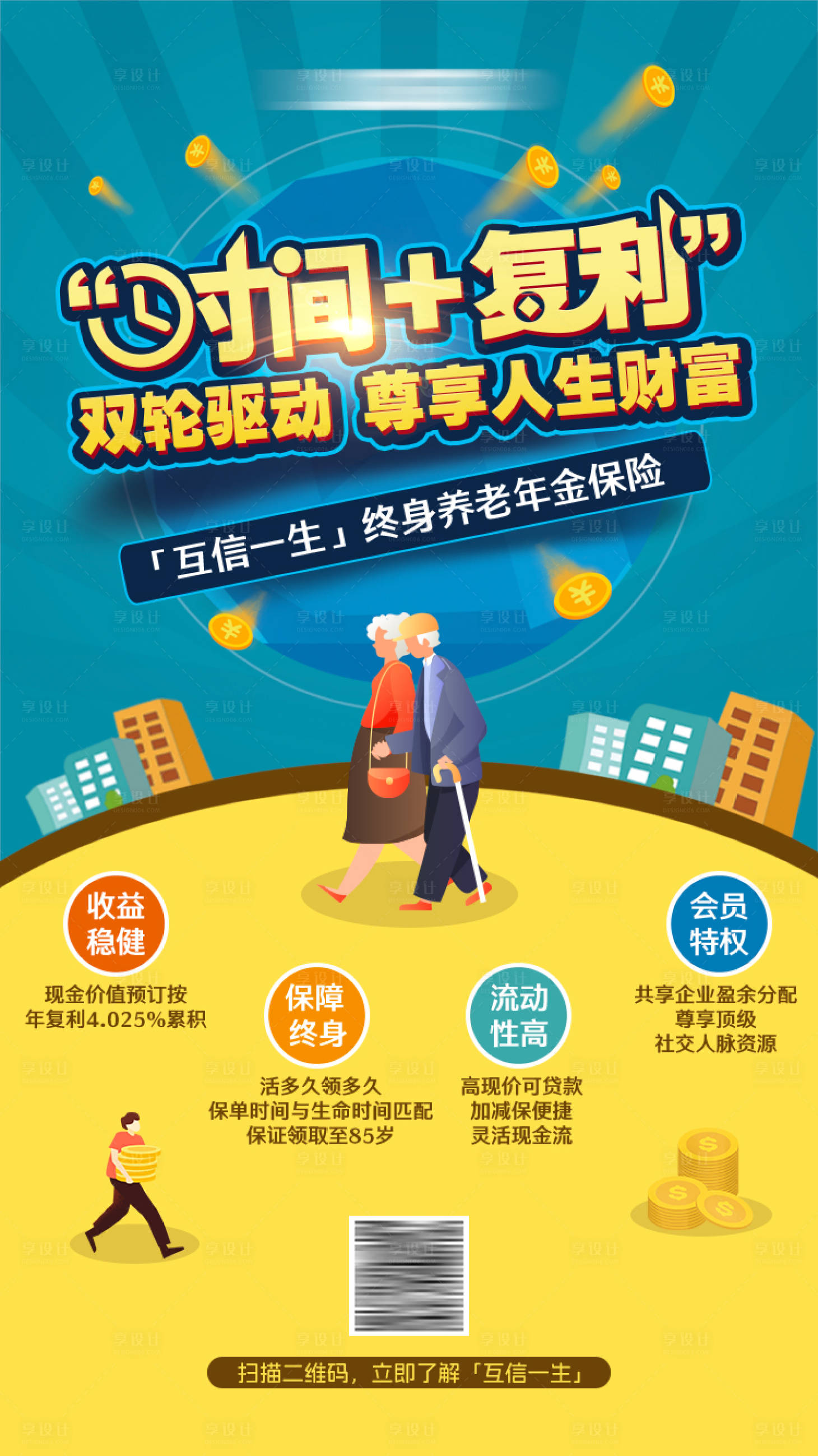 源文件下载【享设计】搜索编号：85240030083825070【养老保险宣传海报】