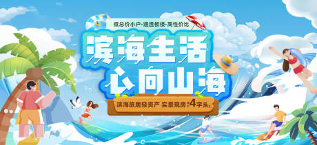 地产暑期夏日滨海旅游海报