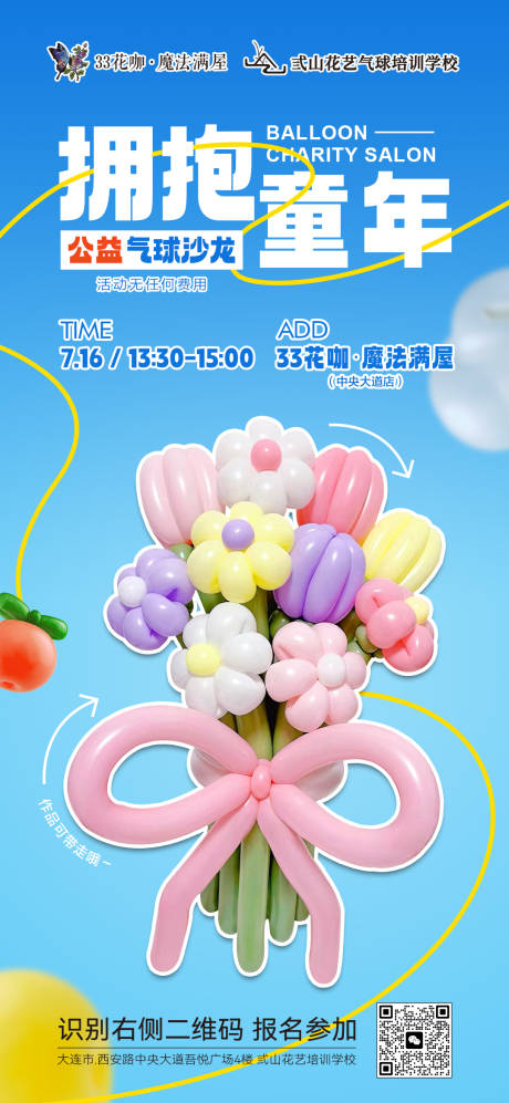 源文件下载【气球沙龙】编号：52800029880062092