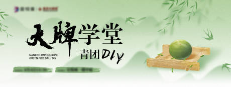 源文件下載【青團活動背景板】編號：73450030249247907