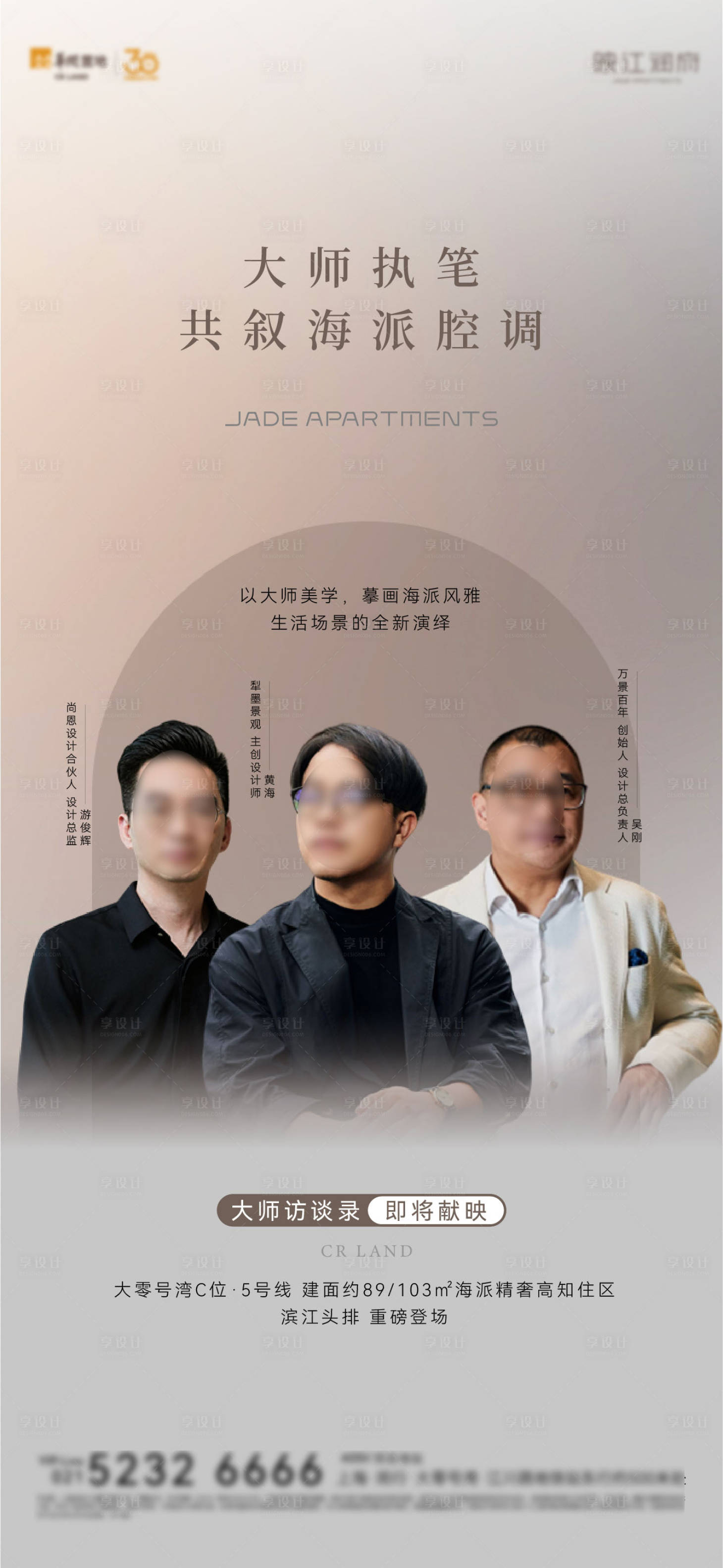 源文件下載【享設計】搜索編號：69430030136791434【大師海報】