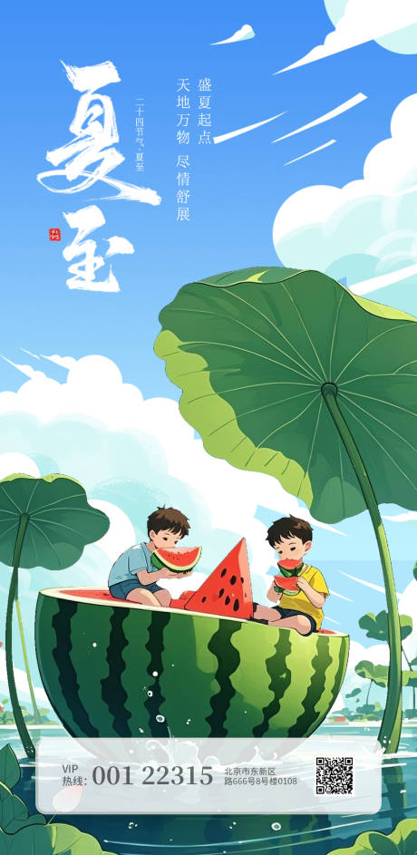 源文件下载【夏至节气海报】编号：82420030391794100