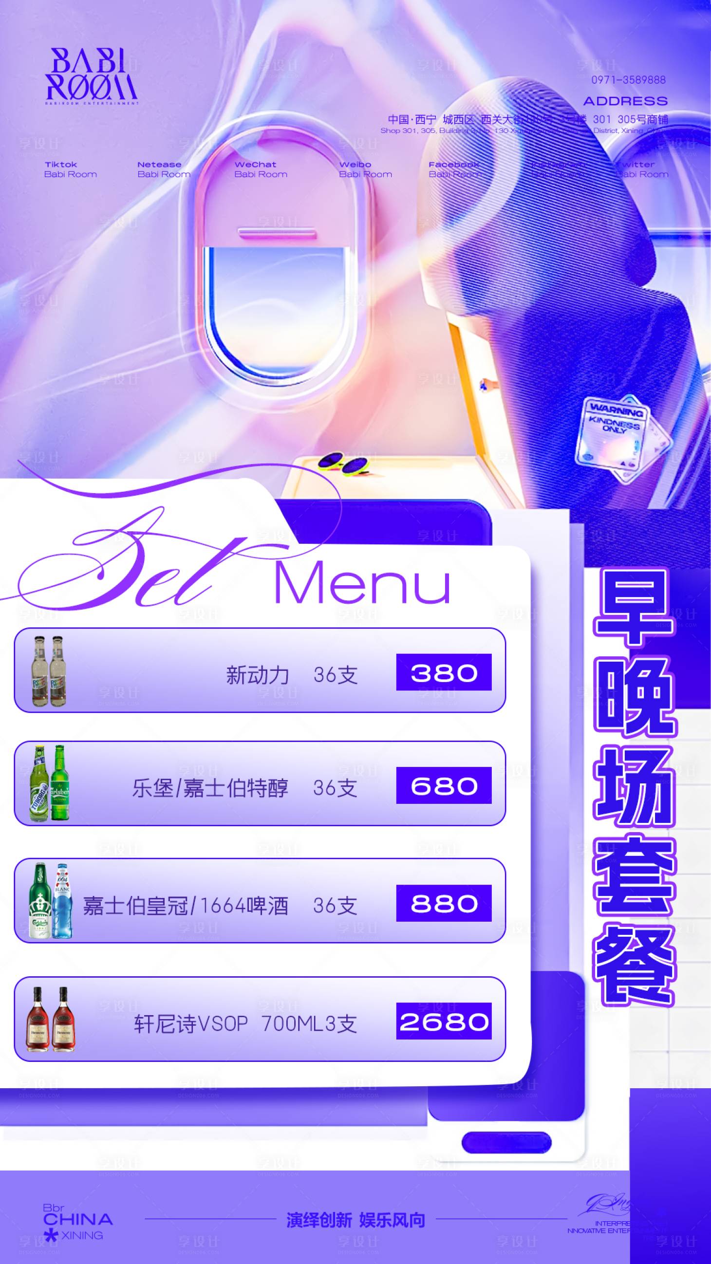 源文件下载【享设计】搜索编号：12720030315241734【酒吧日常宣传酒水套餐海报】