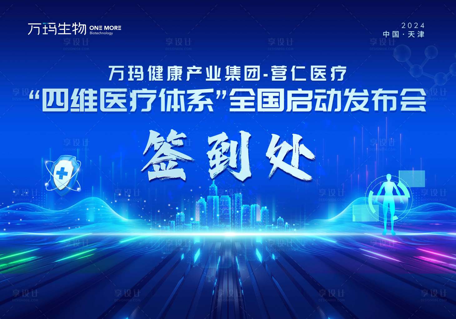源文件下載【享設(shè)計】搜索編號：60400030313184832【企業(yè)會議簽到處展板】