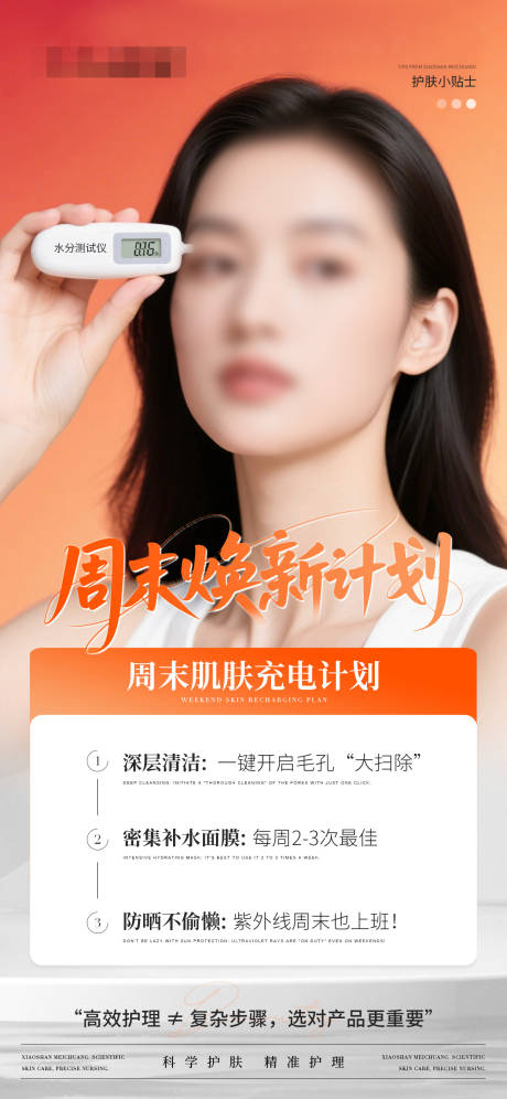 源文件下载【享设计】搜索编号：89480030240982695【美业医美护肤日签海报】