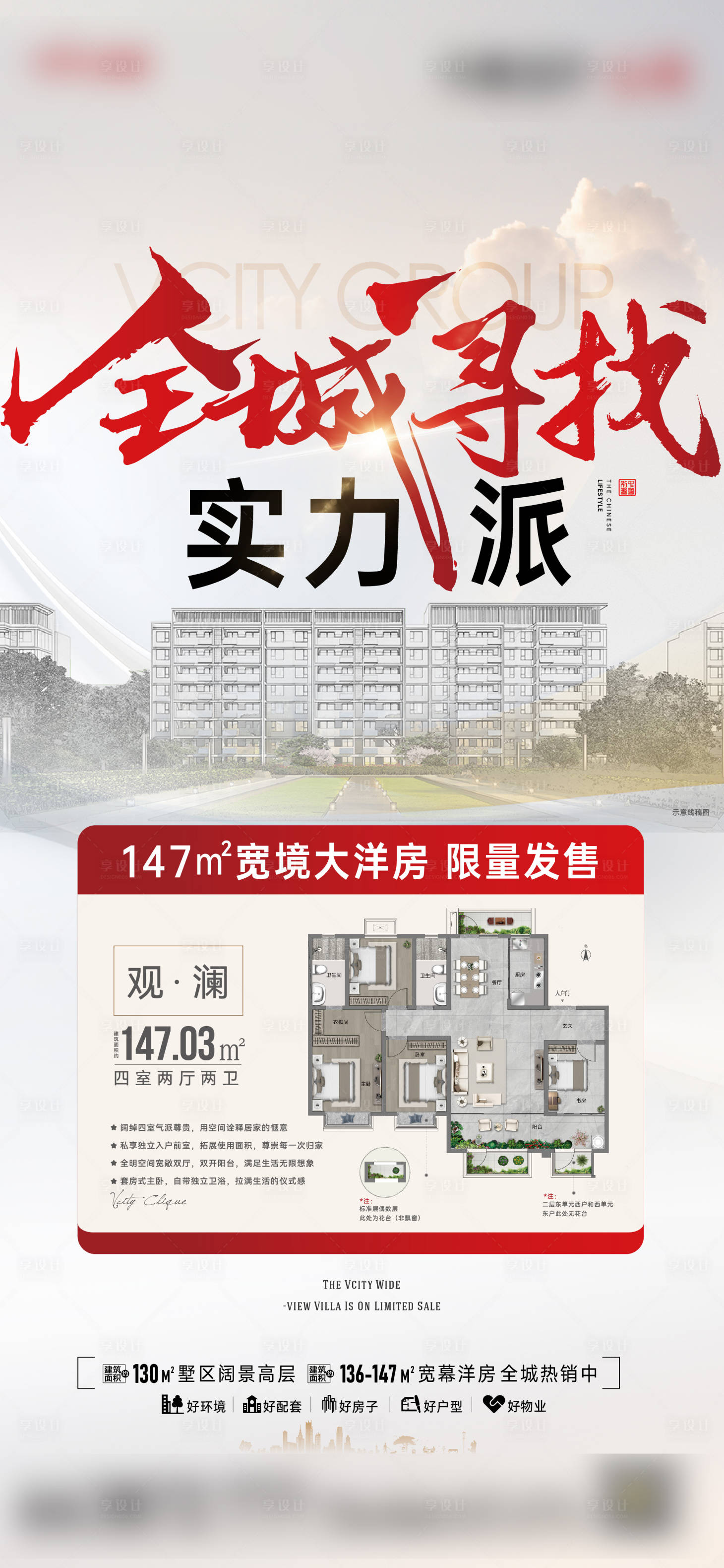 源文件下载【全城寻找实力派】编号：99490030268999328