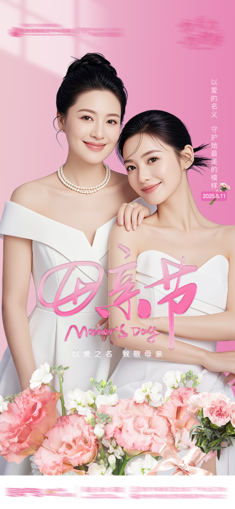 源文件下载【医美母亲节品宣】编号：10730030490238434