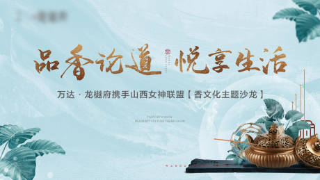源文件下載【香文化主題活動(dòng)展板】編號(hào)：12240029895541113