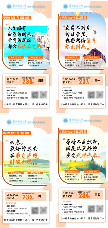 源文件下载【早安励志海报】编号：56840030426495956