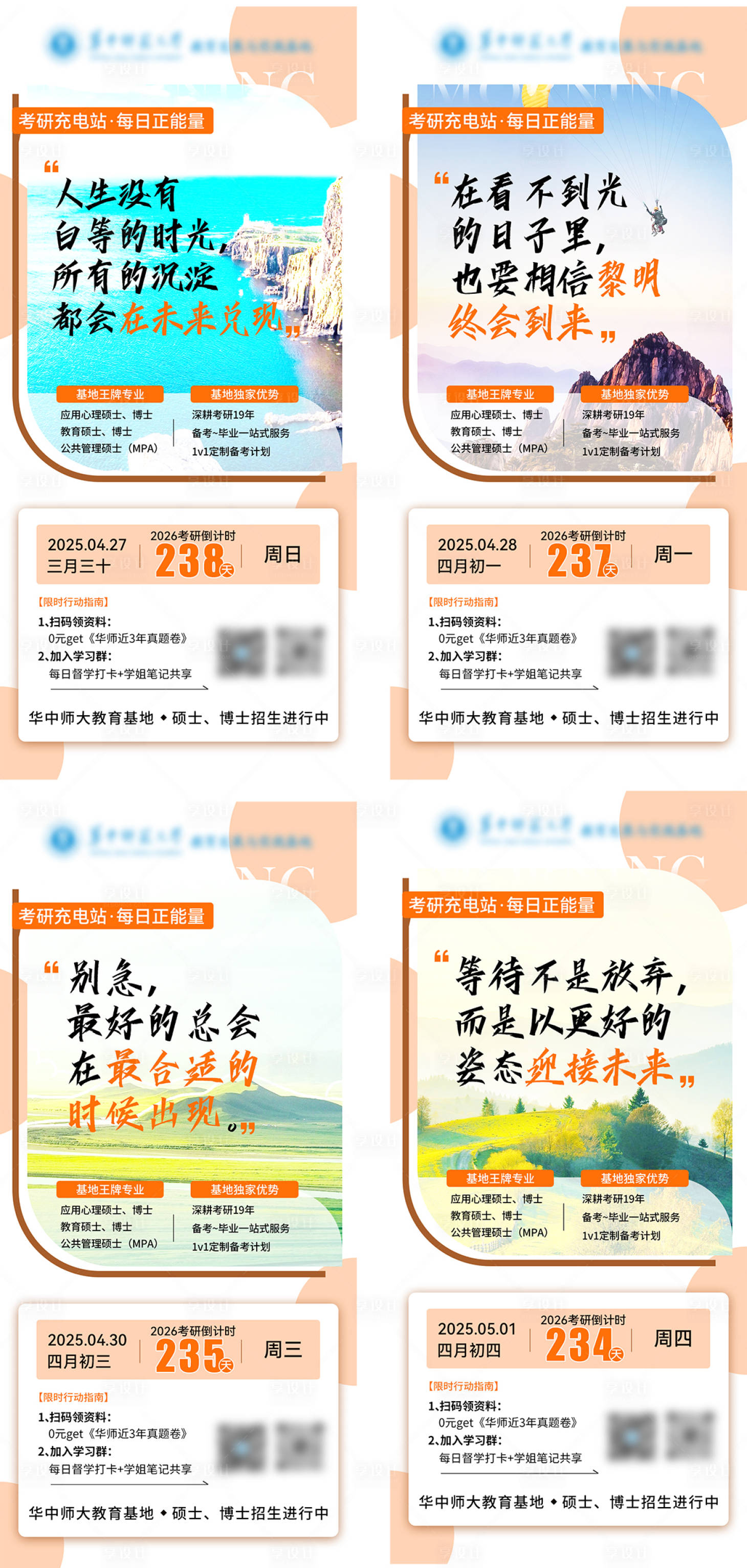 源文件下载【享设计】搜索编号：56840030426495956【早安励志海报】