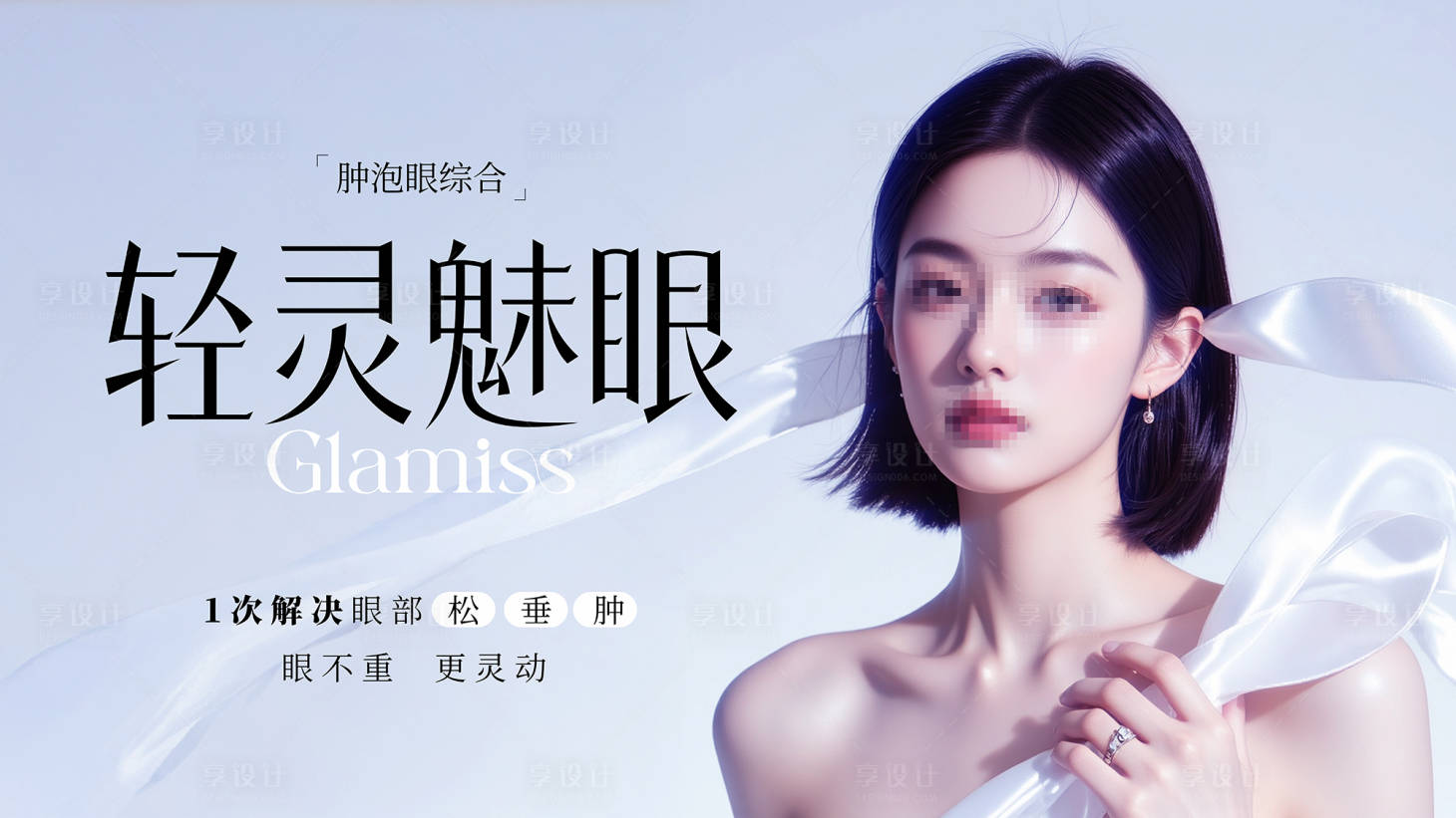 源文件下載【眼部活動海報】編號：48030030478225956